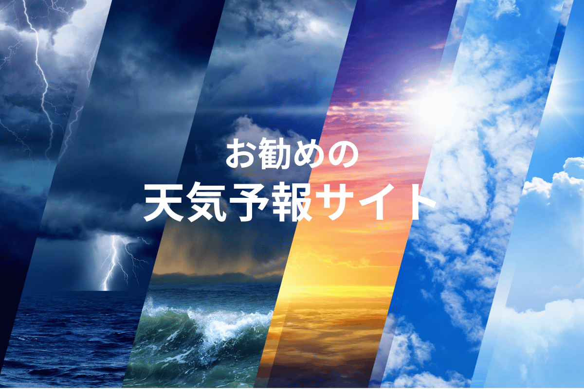 天気予報