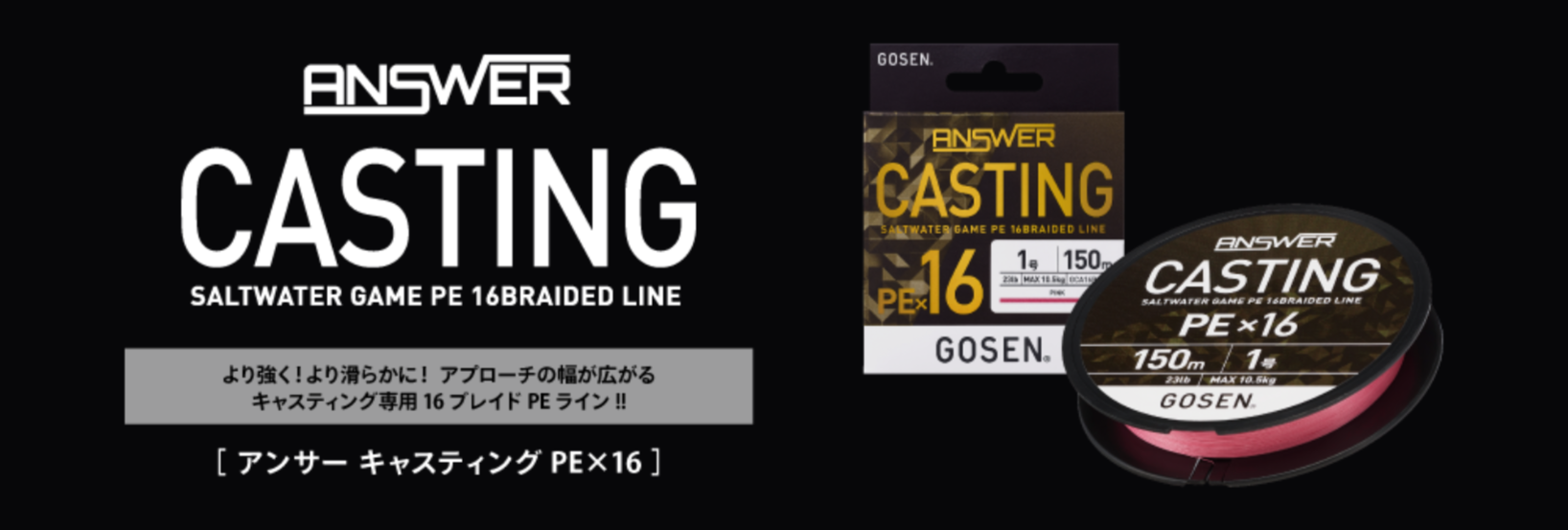 ANSWER CASTING PE×16