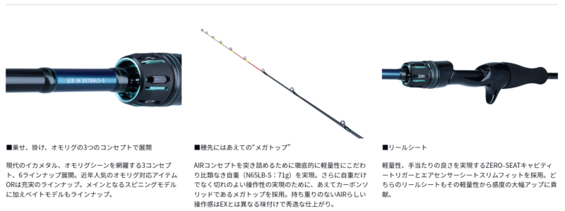 エメラルダス AIR イカメタル