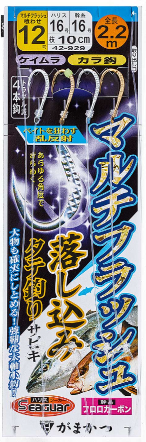 落とし込み釣りに朗報！イワシやアジが良く掛かるマルチフラッシュ落し 
