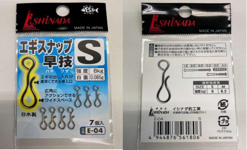エギスナップ早技