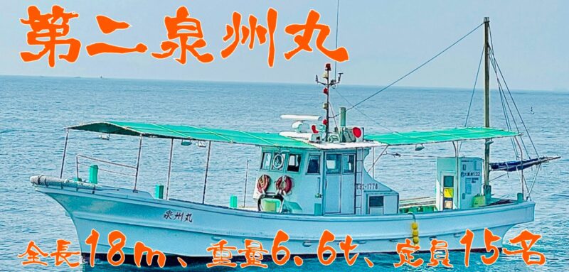 泉州丸