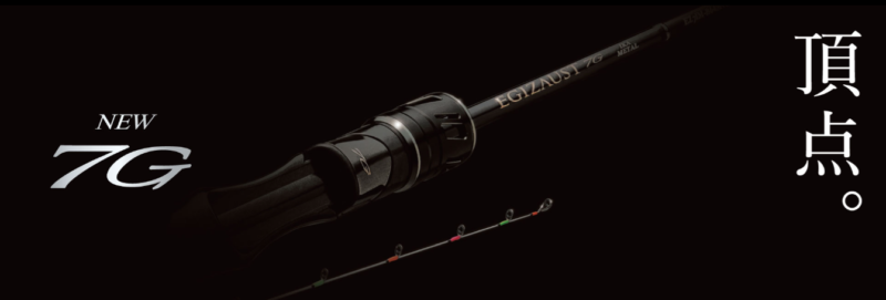 エギゾースト7G イカメタル