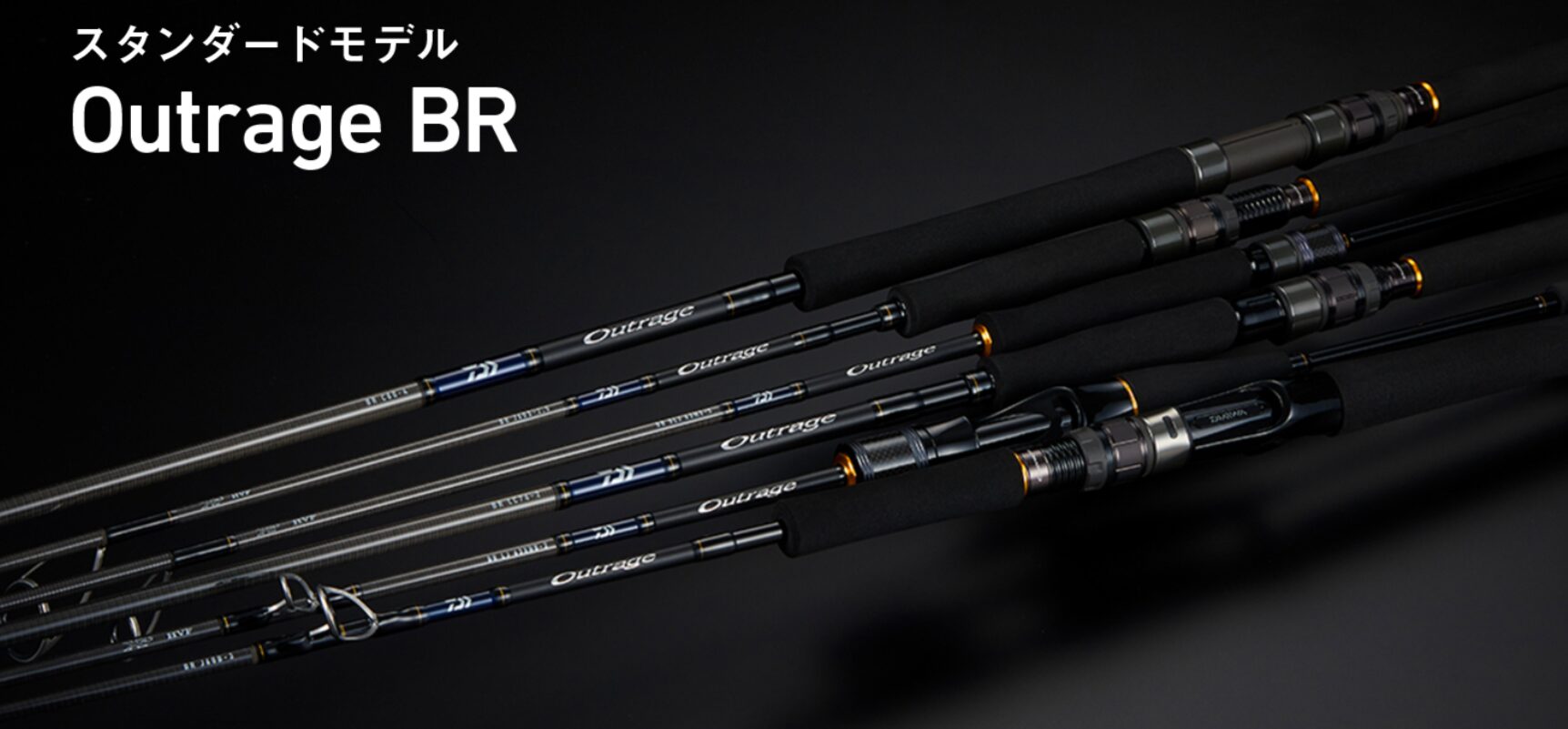 ダイワ：アウトレイジBR