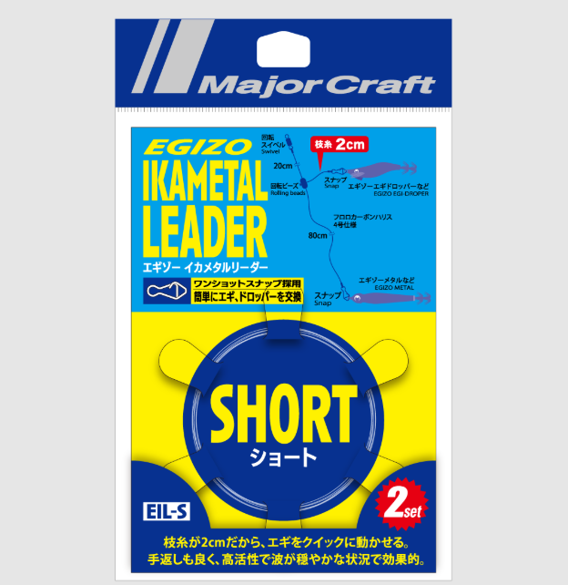 エギゾー イカメタルリーダー