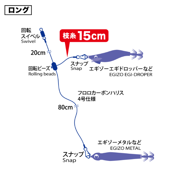 イカメタルロング