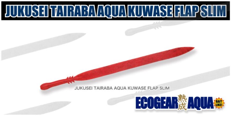 熟成タイラバアクア