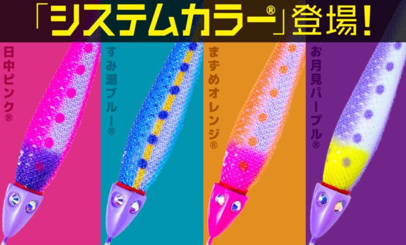 システムカラー