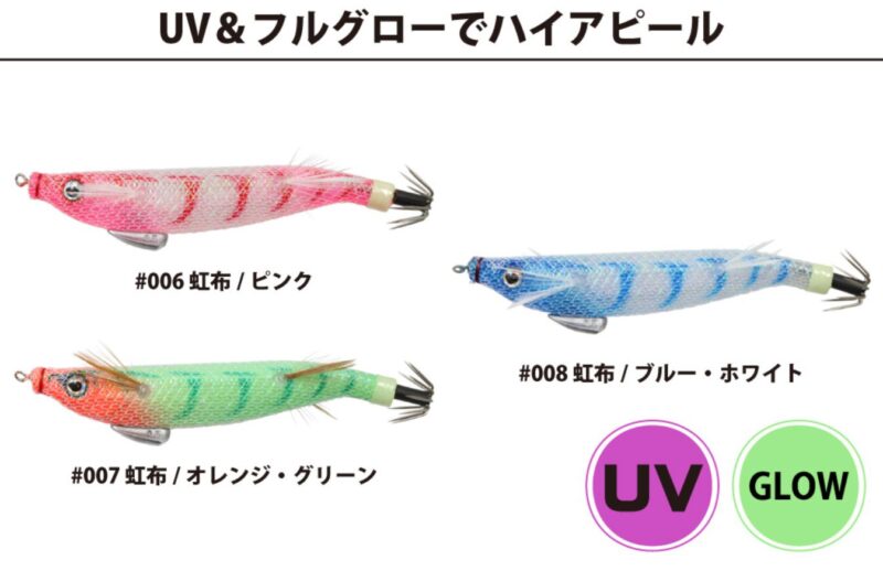 UV＆フルグローでハイアピール