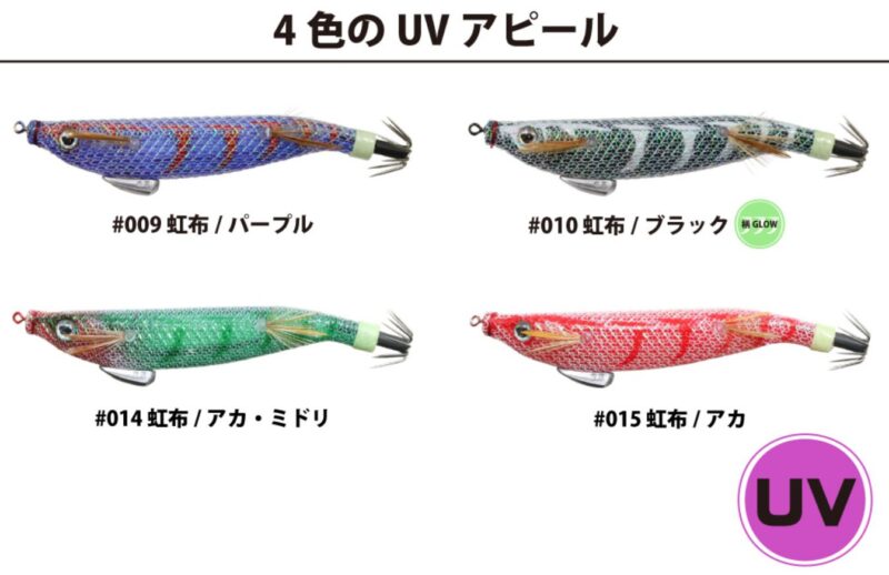 4色のUVアピール