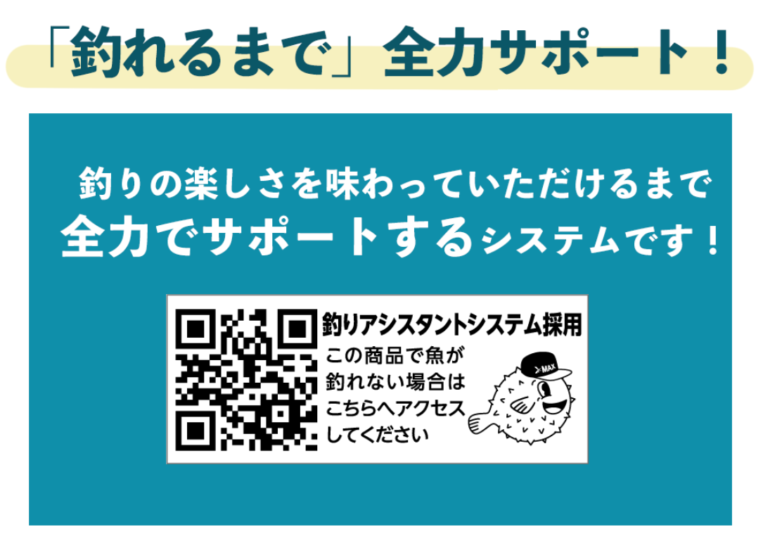 釣りアシスタントシステム