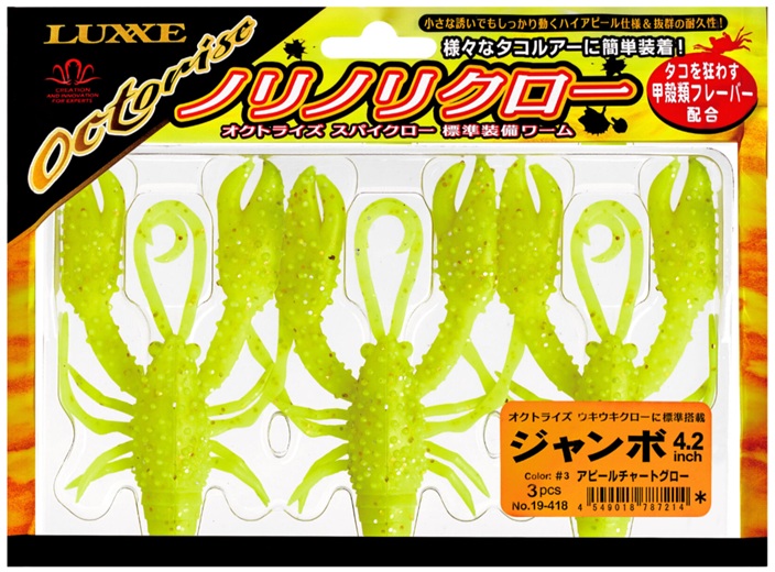 オクトライズ ノリノリクロー ジャンボ