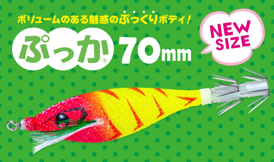 魅惑のぷっくりボディスッテ「ぷっか」にダウンサイズモデル「70mm」が登場！