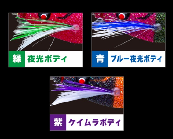 ボディカラーが一目でわかる「鳥毛仕様」