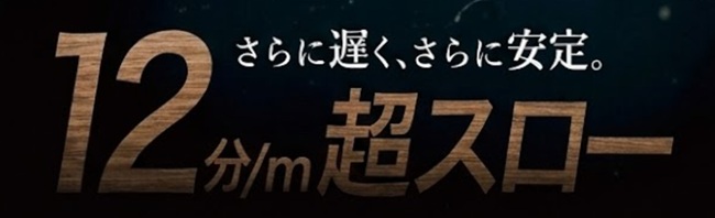 超スローフォール