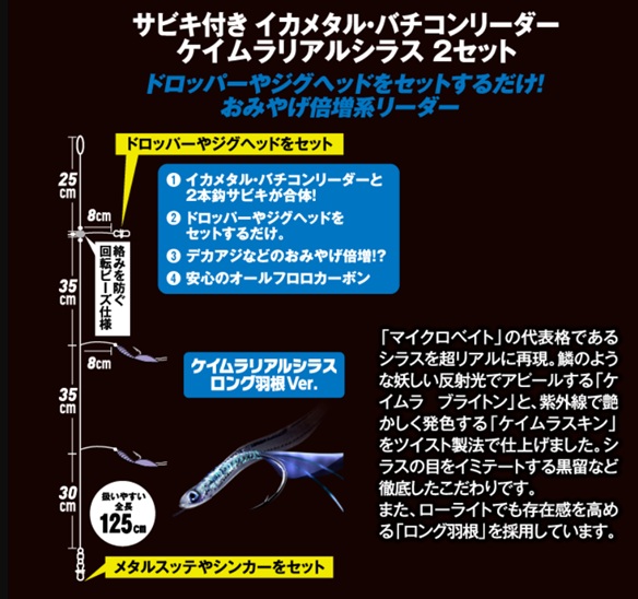 サビキ付きイカメタルリーダーが登場