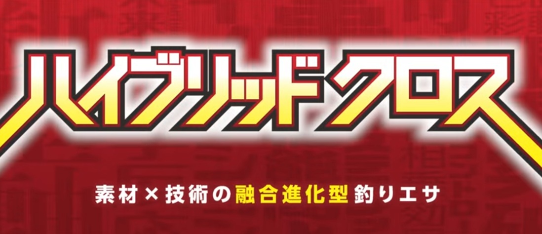 ハイブリッド クロス