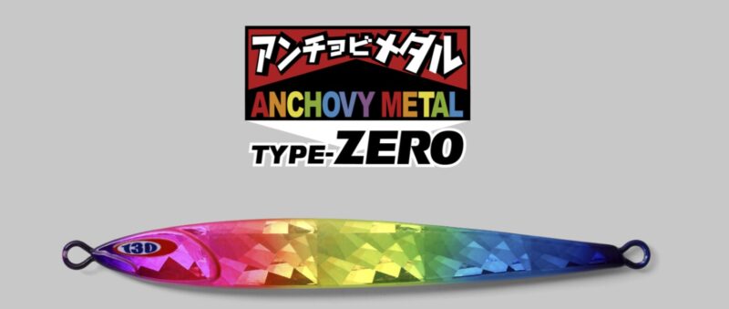 アンチョビメタル TYPE-0