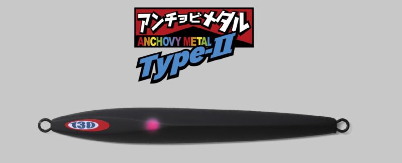 アンチョビメタル TYPE-2