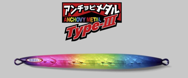 アンチョビメタル TYPE-3