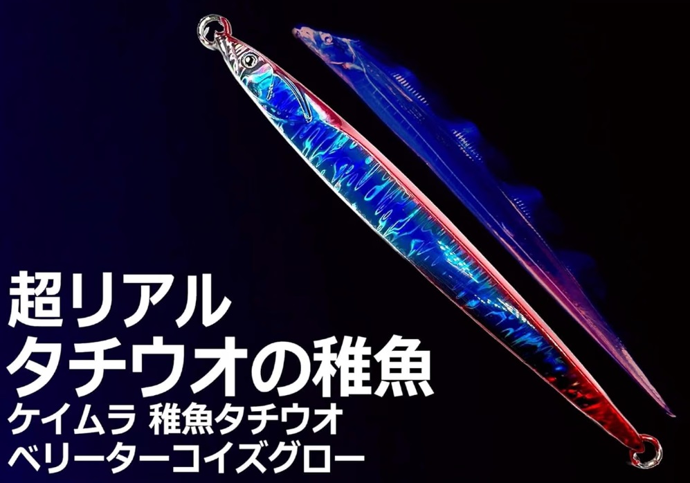 メタルジグ弐号